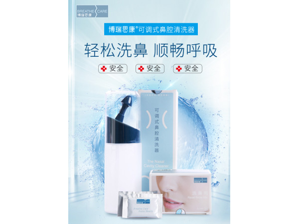 可调式鼻腔清洗器