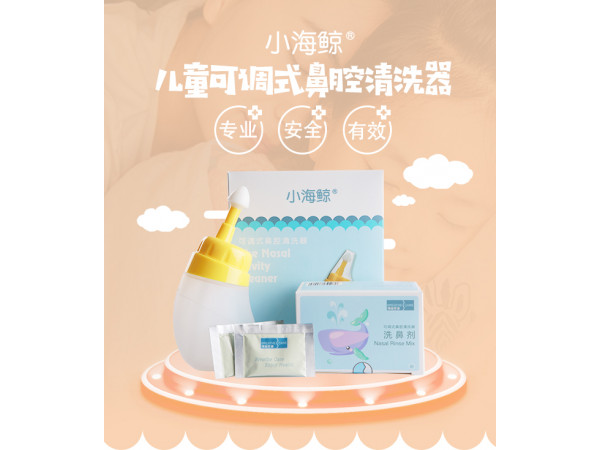 可调式鼻腔清洗器