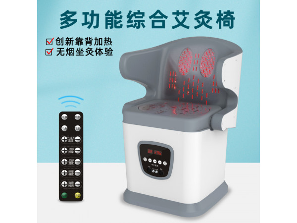 多功能综合艾灸椅干湿两用多功能无烟艾灸仪坐灸仪艾灸理疗仪