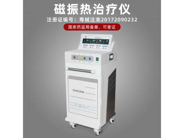 磁振热治疗仪治疗仪磁疗仪电磁振动仪