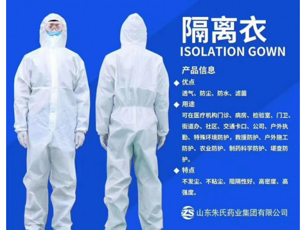 东贝医疗隔离衣