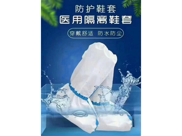 东贝医疗医用隔离鞋套