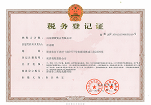 税务登记证
