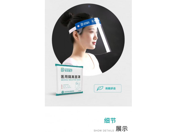 医用隔离面罩