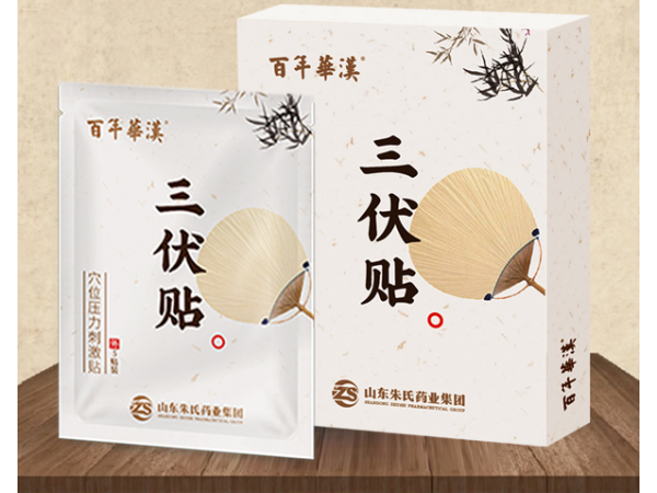 三伏贴百年华汉三伏贴