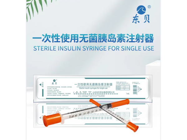 一次性使用无菌胰岛素注射器