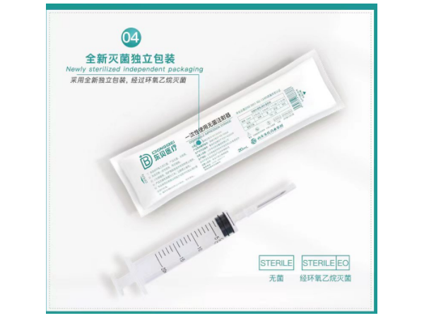 一次性使用无菌注射器