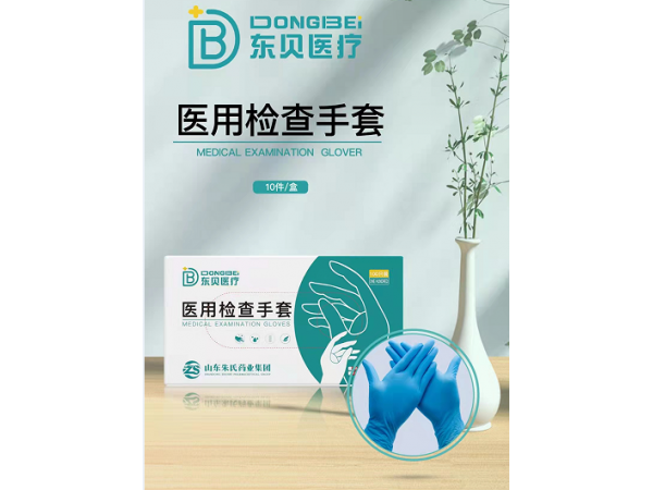 医用检查手套（丁腈）