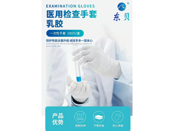 医用检查手套（乳胶）