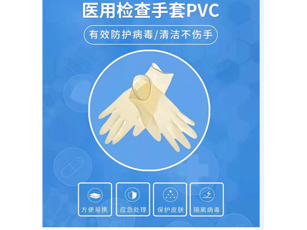 医用检查手套（pvc）