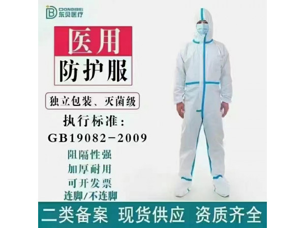 医用防护服厂家供货支持定制