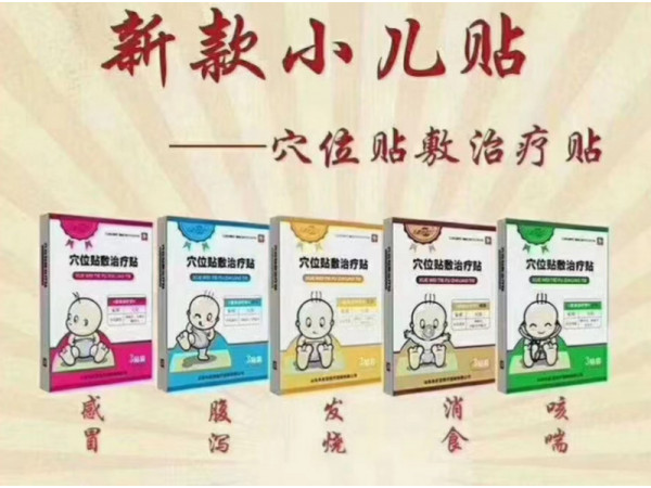 新剂型儿科穴位治疗贴 感冒贴 腹泻贴 咳喘贴 发烧贴消食贴