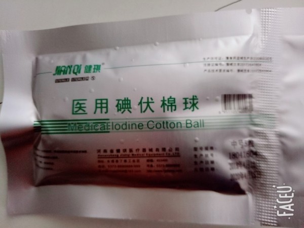 医用碘伏棉球