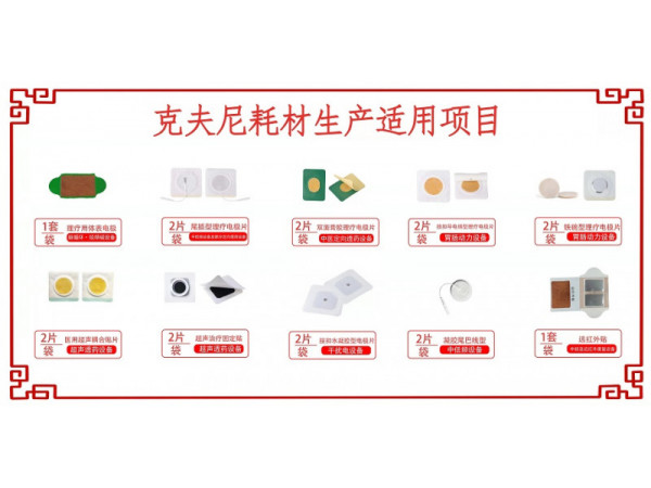郑州克夫尼生物科技有限公司医用超声耦合贴片 克夫尼理疗用电极