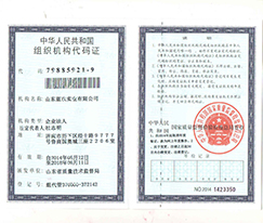 组织机构代码证