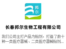 长春邦尔生物工程有限公司
