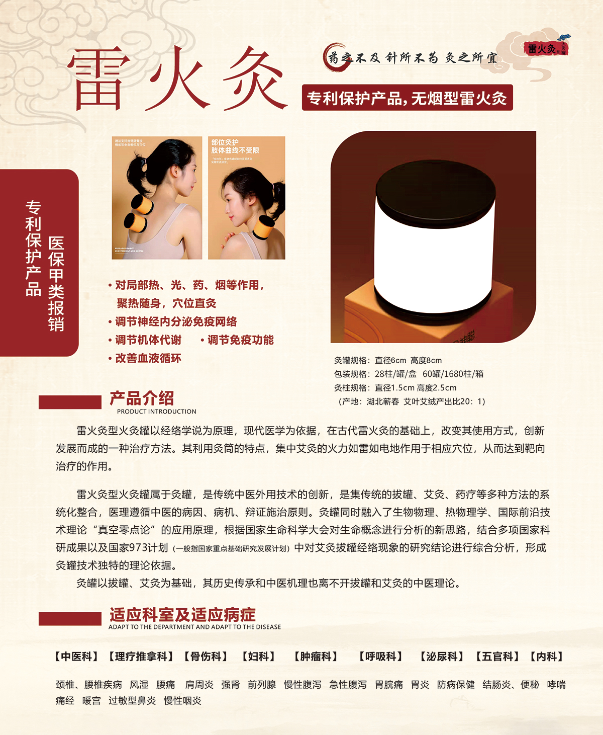 雷火灸