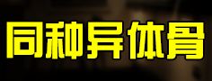 北京大清生物技术股份有限公司