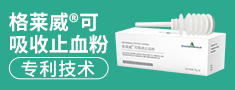 济南格莱威医疗科技有限公司