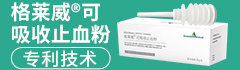 济南格莱威医疗科技有限公司