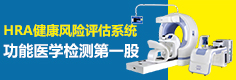 秦皇岛市惠斯安普医学系统股份有限公司