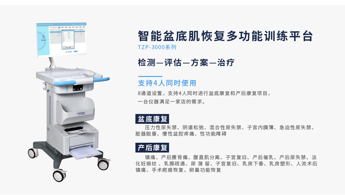 医疗版盆底肌修复仪器 医院盆底恢复仪器