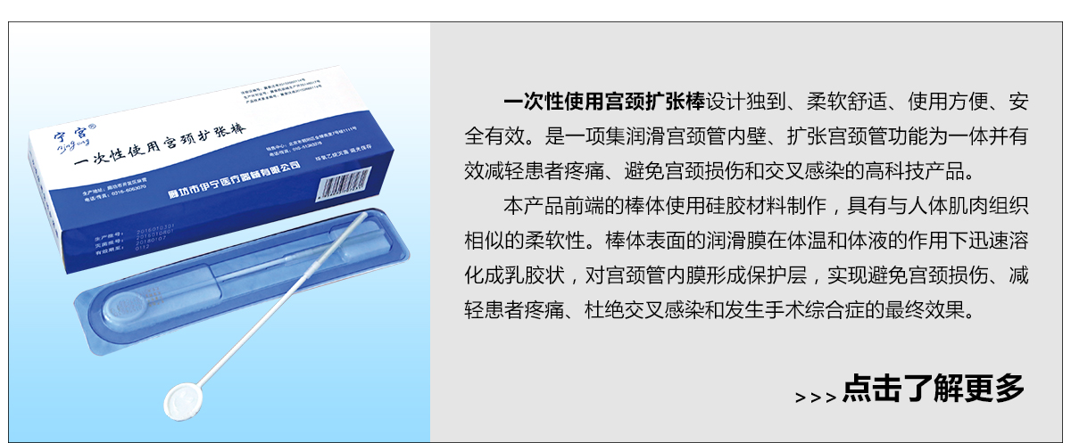 伊宁一次性使用宫颈扩张棒