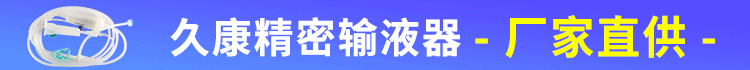 南阳市久康医疗器械有限公司