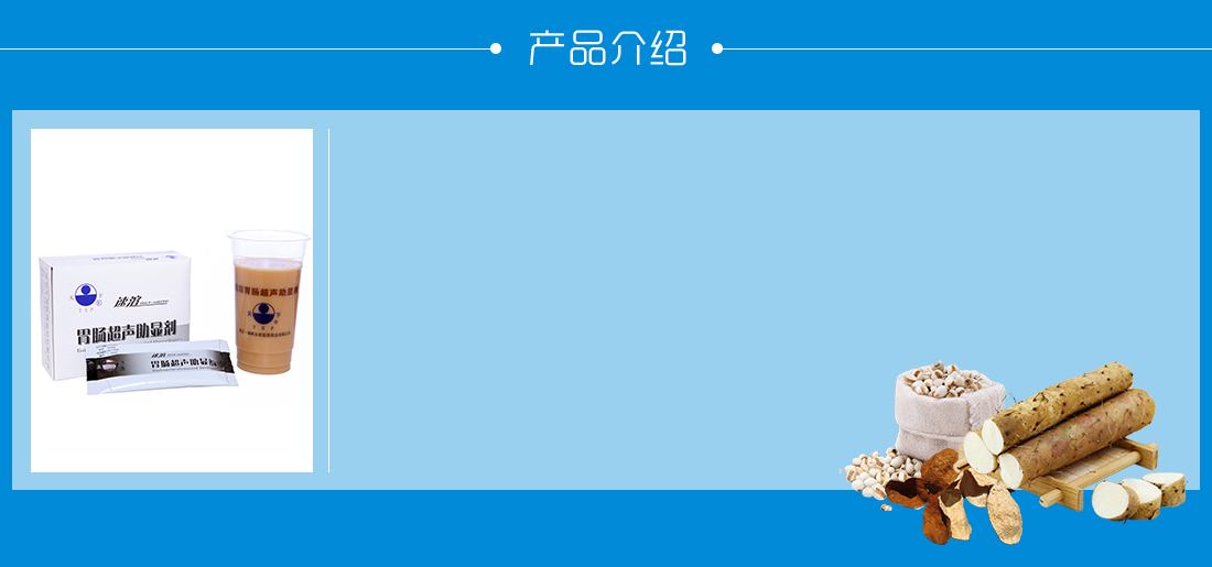 胃肠助显剂