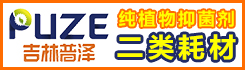 吉林普泽生物医药有限公司