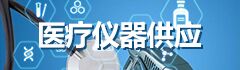 上海聚慕医疗器械有限公司