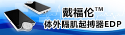 上海聚慕医疗器械有限公司