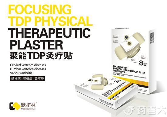 聚能TDP灸疗贴（理疗贴）
