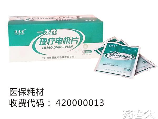 一次性理疗电极贴片