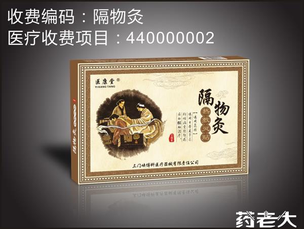 隔物灸
