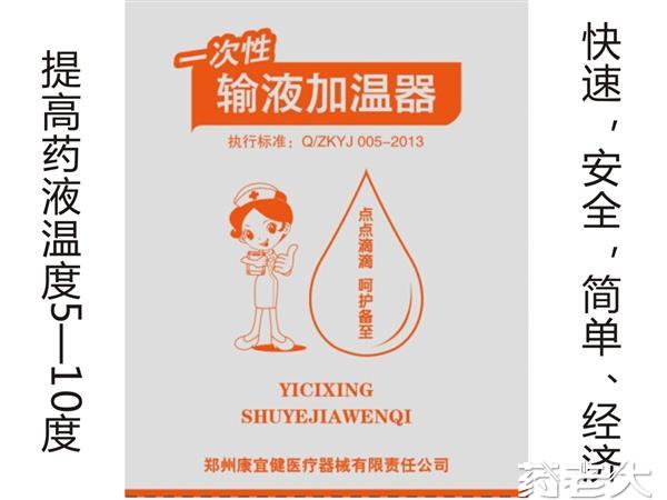一次性输液加温器