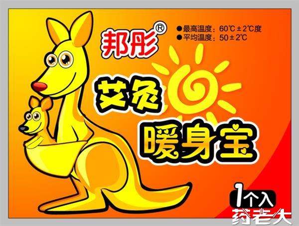 艾灸暖身宝