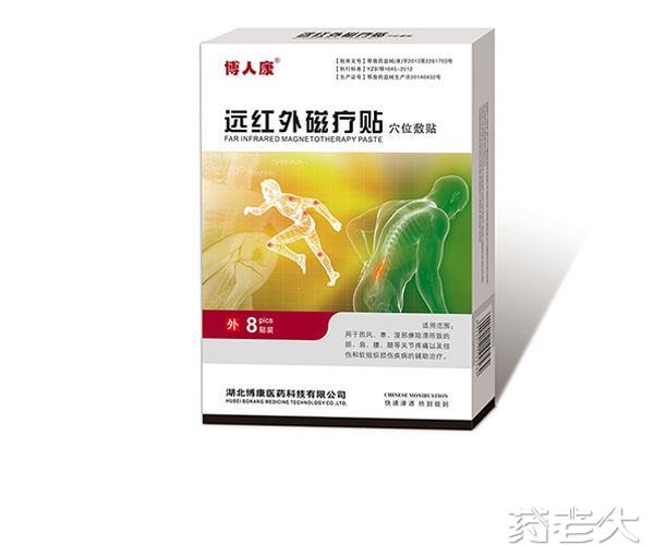 远红外磁疗贴   8贴