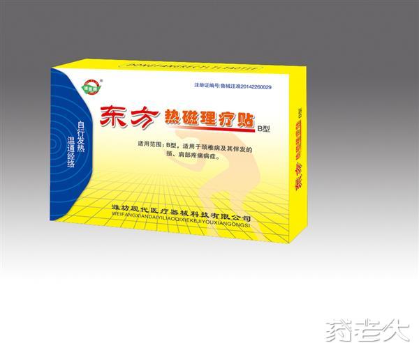 东方热磁理疗贴B型/骨科贴剂/医保耗材