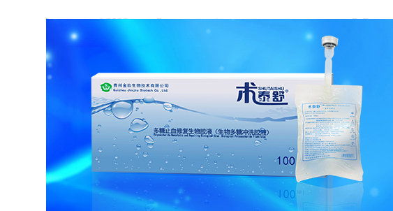 术泰舒®多糖生物医用胶（生物多糖冲洗胶液）