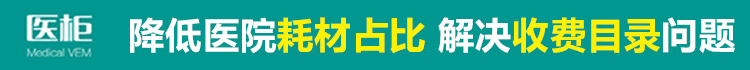广东医柜智能科技有限公司