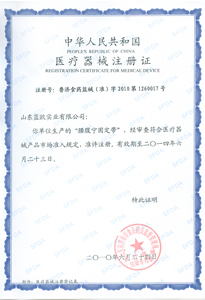 腰腹宁注册证