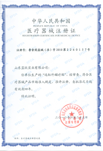 远红外磁疗贴注册证