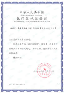 磁疗穴位贴注册证