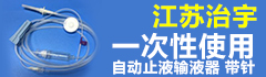 江苏治宇医疗器材有限公司